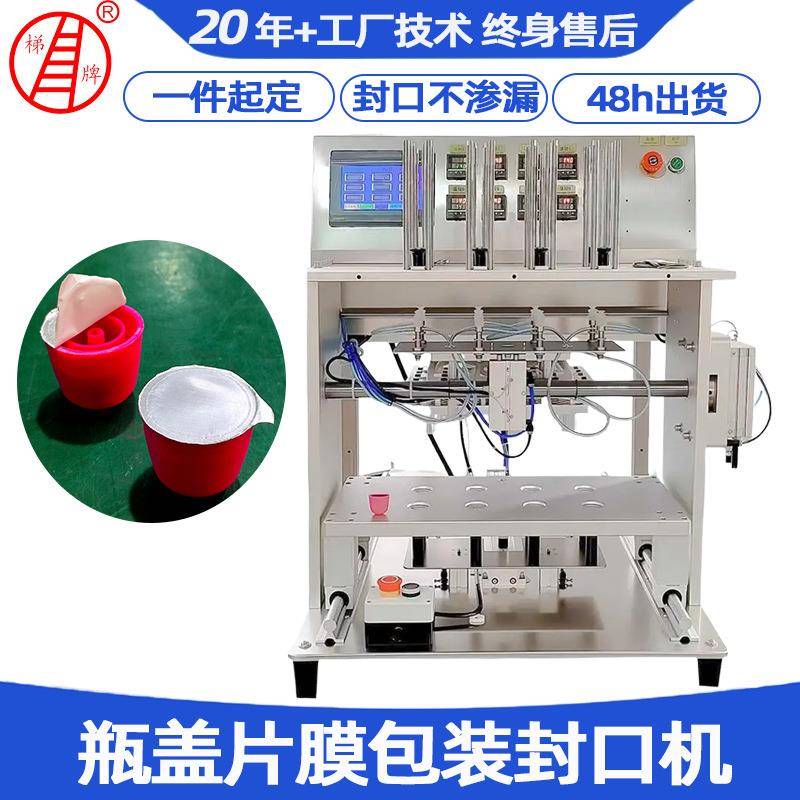 饮料瓶盖封口机 香薰香水塑料盖子铝箔封膜机 全自动铝箔封盖机
