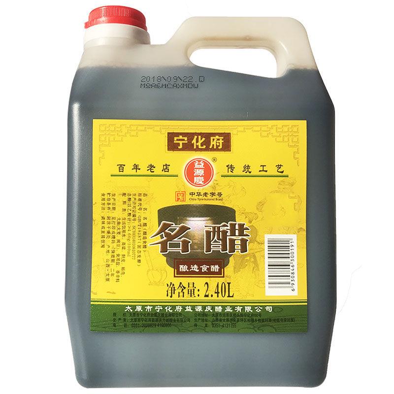 山西宁化府名醋2400ml山西醋蟹饺子凉拌家用陈醋食用特产