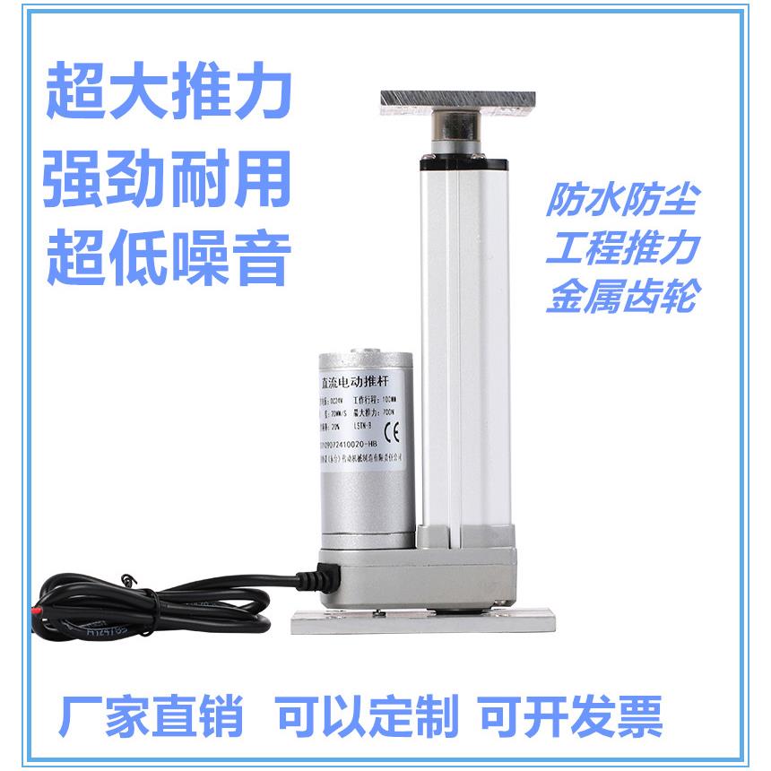 电动推杆平底12V24V升降伸缩电机马达50-1500mm平底推杆马达