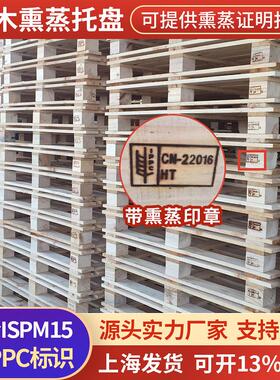 实木熏蒸托盘熏蒸消毒木卡板四面叉车木托盘IPPC熏蒸标识