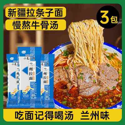 兰州拉面风味早餐面带料包面条速食挂面主食劲道有嚼劲营养健康