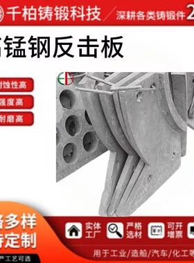 厂家供应 锰钢防冲击衬板 大型破碎机配件 耐磨耐冲击反击板