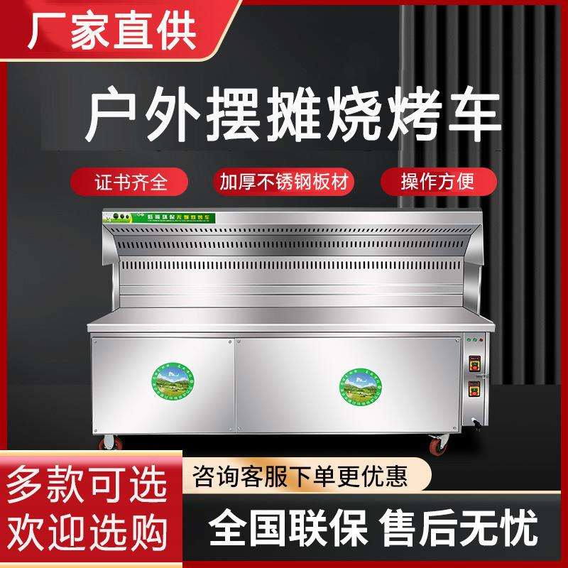 摊移动油烟净化器木炭烧烤夜市烧烤架烧烤炉烧烤车烧烤炉子商用