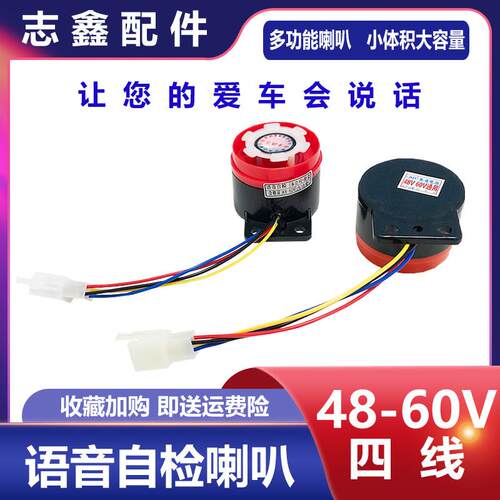 农机工程砖窑电动三轮车车4860V蜂鸣器4线 线倒车语音提示器自检