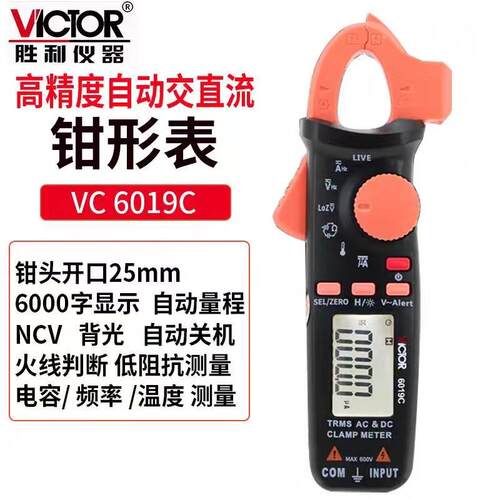 胜利VICTOR仪器高精度数显手持多功能钳形表VC6019A/6019C交直流