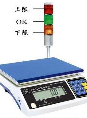 AWH三色灯电子秤声光报警电子秤警示秤上下限报警称 3kg6KG15KG30