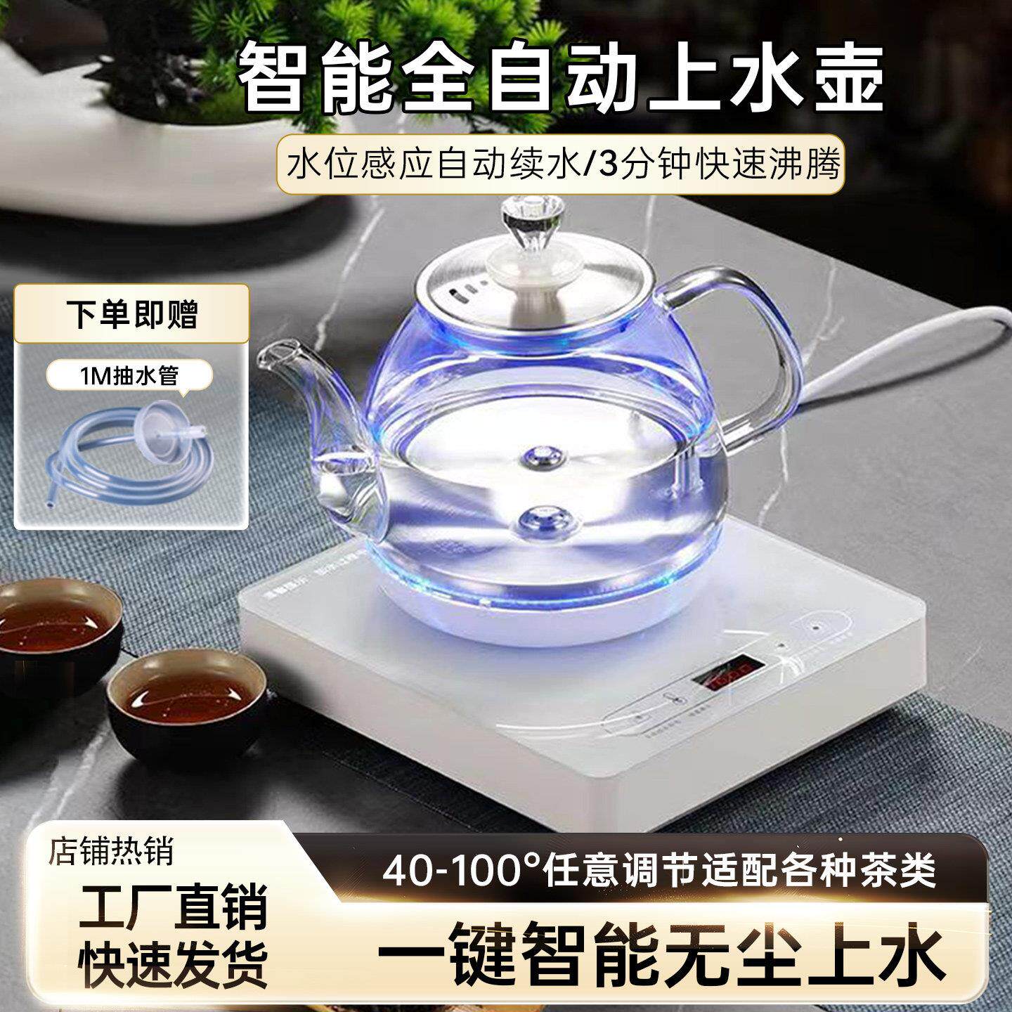 智能一键全自动上水壶家用烧水壶茶台泡茶专用快煮壶保温玻璃壶