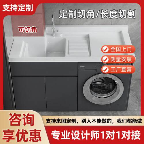 蜂窝铝阳台洗衣机柜定制洗衣池台盆带搓板一体洗衣柜伴侣组合切角