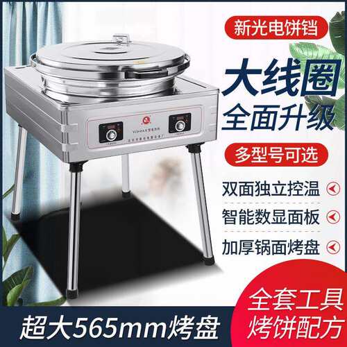 北京新光通塔YCD-45-K型自动恒温电铛烤饼炉电饼铛烙饼机烤饼双控