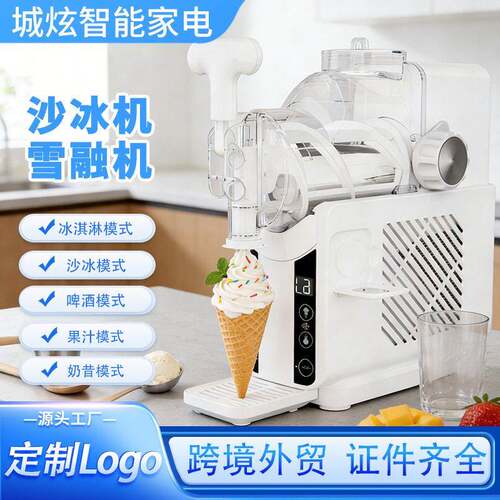 26年新品冰沙机雪融机跨境出口冷饮雪泥奶昔多功能五合一冰激凌机