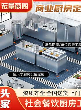 商用厨房设备全套连锁餐饮店火锅店西餐厅自助餐饭店酒店厨房定制