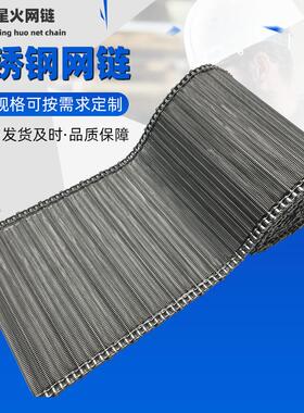 链条式清洗输送金属网链冷却速冻食品传送用304不锈钢螺旋网带