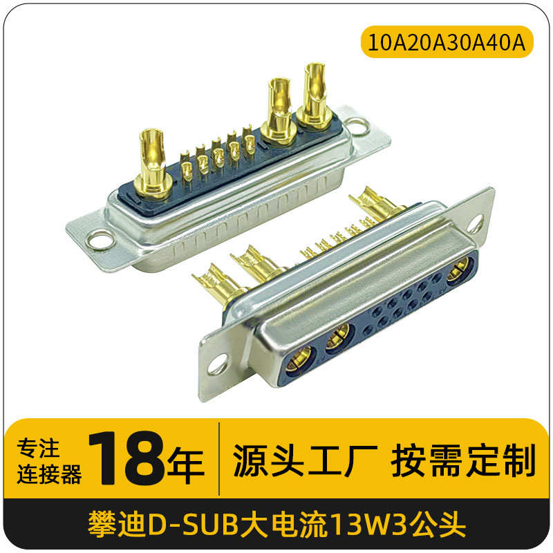 D-SUB 13W3母头 镀金车针 大电流连接器 焊线式混装10+3工业插头