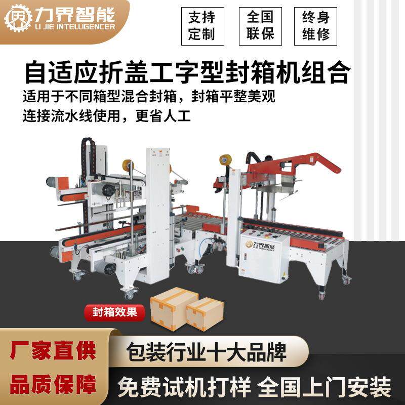 全自动工字型折盖封箱机纸箱自动调节尺寸贴胶带打包机可定制