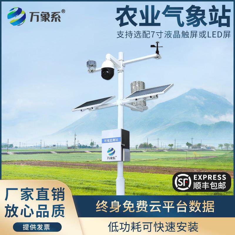 小型机械气象站户外农业风速风向环境雨量气象自动观测监测系统