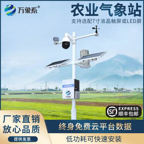 小型机械气象站户外农业风速风向环境雨量气象自动观测监测系统