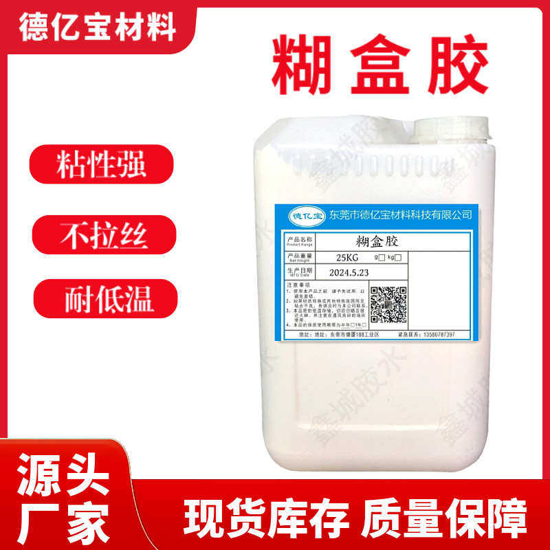 水性封口纸塑胶糊盒胶机用高速粘箱机封口机覆膜水性糊盒胶批发