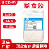 水性封口纸塑胶糊盒胶机用高速粘箱机封口机覆膜水性糊盒胶批发