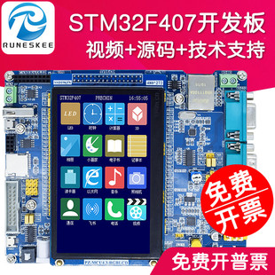 ARM套件zgt6单片机diy套件M4内核 T300麒麟STM32F407开发板嵌入式