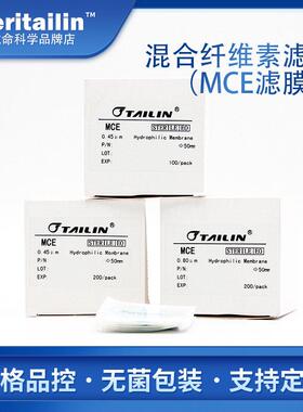 泰林微孔滤膜亲水有机混合纤维MCE滤膜 网格白膜黑膜无菌/非无菌