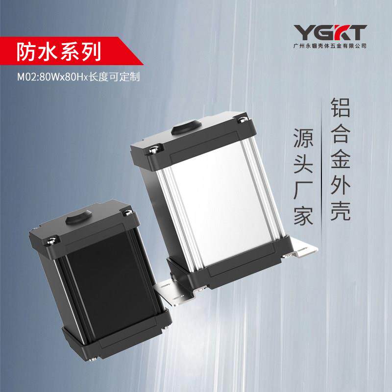 M02-80-80铝盒防水外壳仪器仪表金属外壳定制diy户外接线盒防水