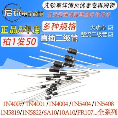 直插 10A10 1N5408 1N5819 1N4007 整流 TVS 快恢覆系列二极管