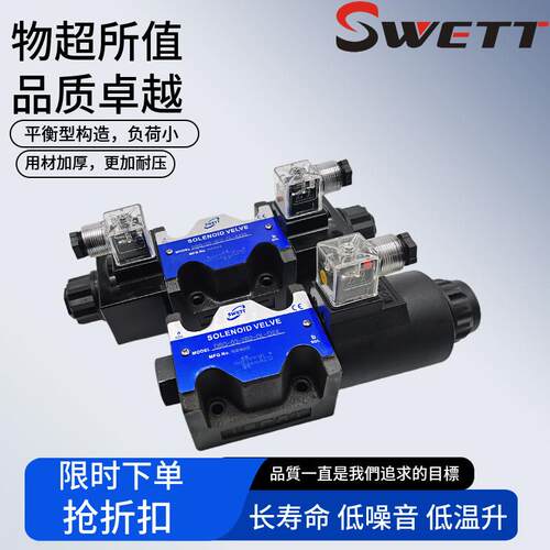 SWETT斯维特DSG-03-3C2-DL-D24 A220 3C4 3C6 2B2 3C3电磁换向阀