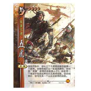 三国诸葛京杀神刘表曹仁谋郭嘉沮授荀彧荀攸界曹冲李儒志异道合幻