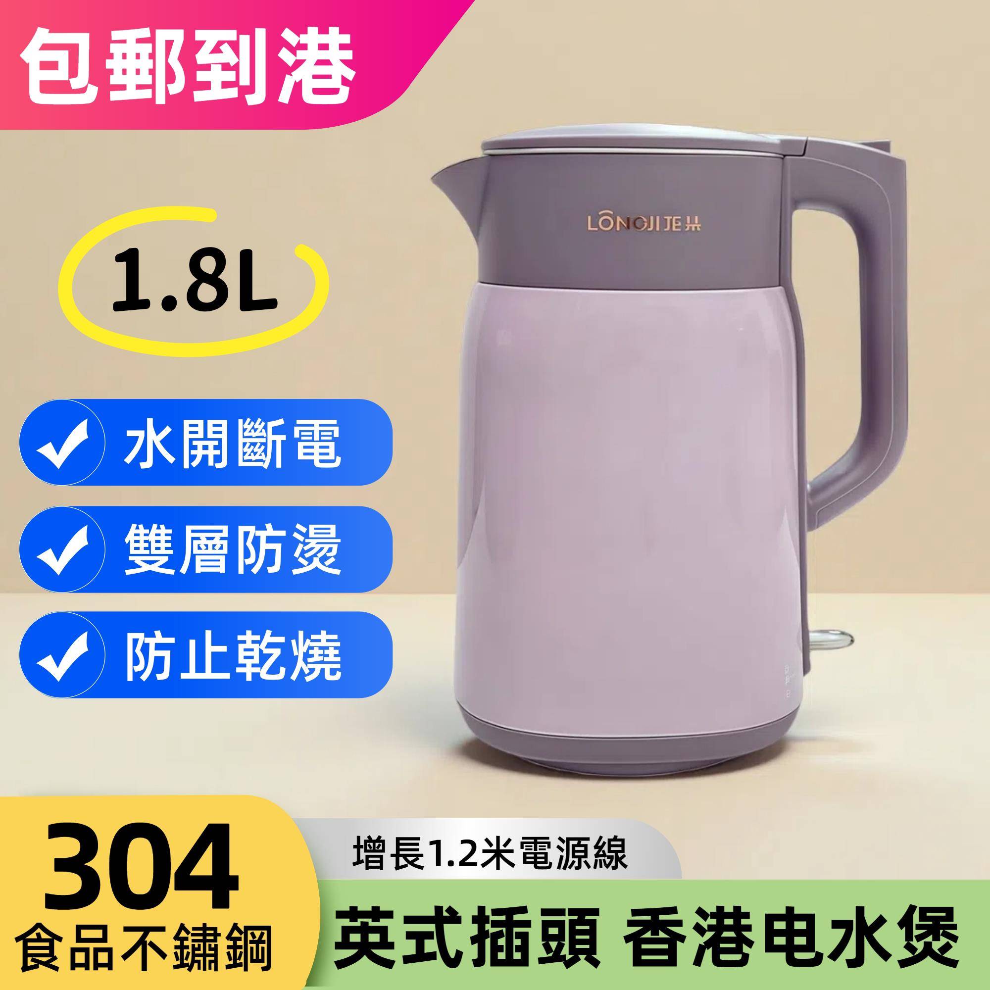 英式香港快煮壶 1米2长电线 英规304食品级烧水壶 家用保温电水煲