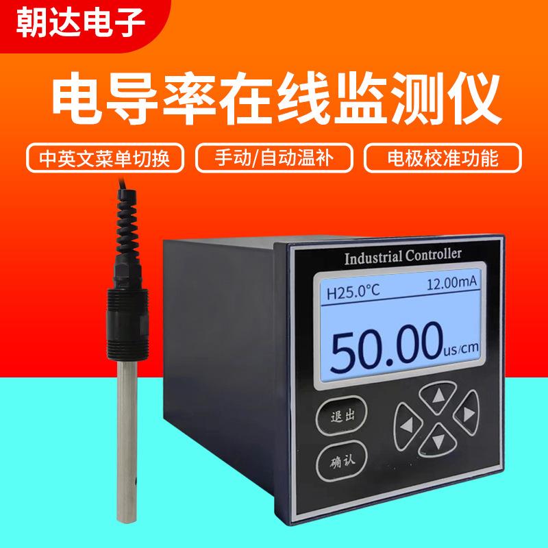工业在线电导率仪TDS水质检测传感器电极探头EC值测试计电导率仪