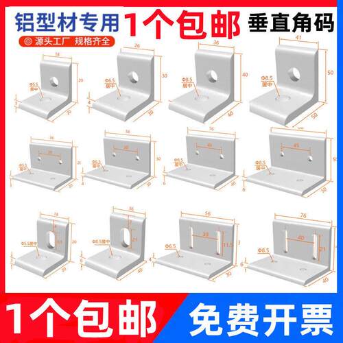 铝垂直角件合金角码90度可调直角连接202030304040铝型材L型角件