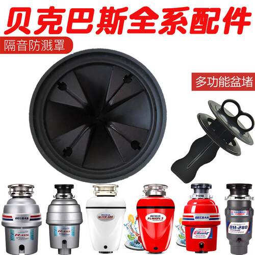 垃圾贝处理器机食物克橡胶防溅圈罩巴水塞子拨料盆堵斯静消声滤网