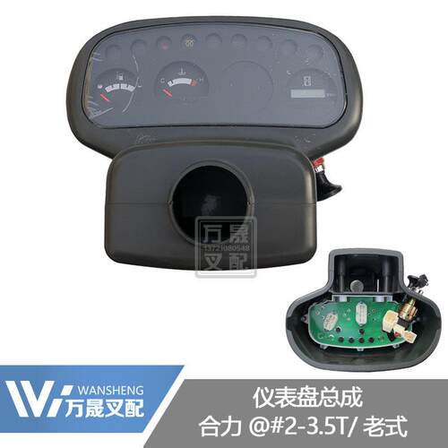 叉车配件合力仪表盘总成合力ah2-3.5吨ZB103仪表头总成8+6对接头