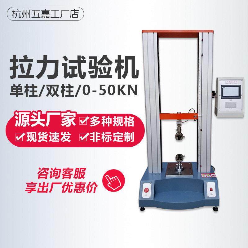 硅胶橡胶金属拉力测试机2/5吨20/50KN微电脑柱双柱拉力试验机
