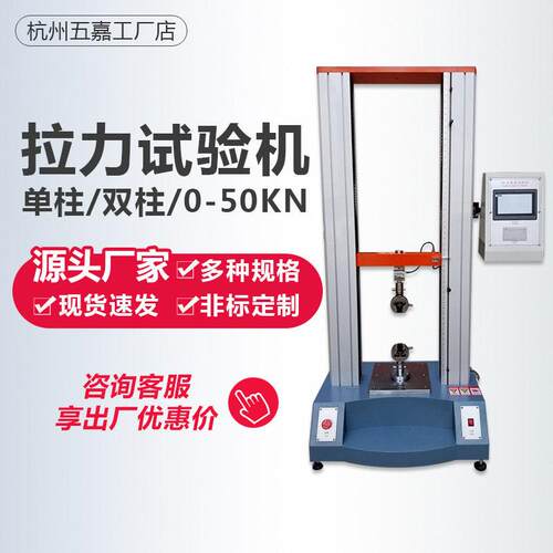 硅胶橡胶金属拉力测试机2/5吨20/50KN微电脑柱双柱拉力试验机