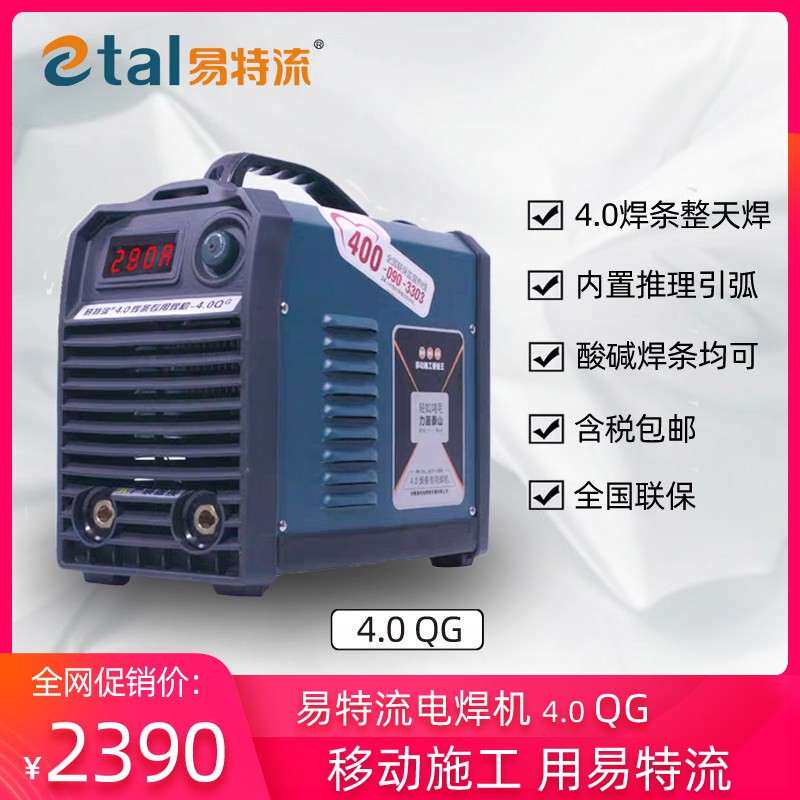 易特流电焊机4.0QG大功率工业级380v三相电工业焊机4.0焊条整天焊