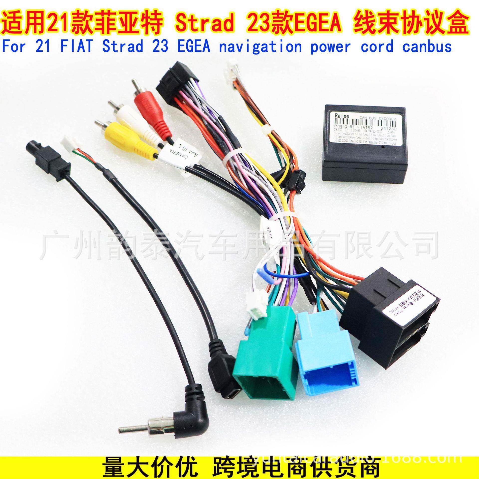 适用21款菲亚特 Strad 23款EGEA 安卓导航改装电源线