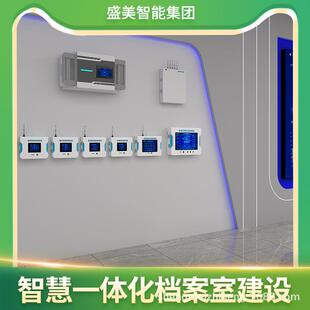 盛美集团智慧一体化档案室档案库房智慧一体化管理总台自主研发