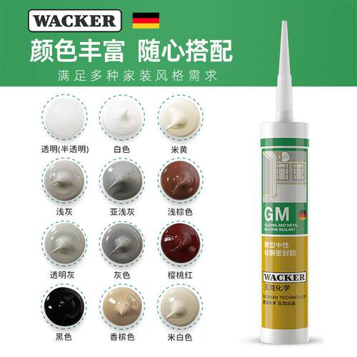 德国瓦克玻璃胶GM门窗SN厨卫DA防霉121防水封边胶OS透明瓷白快干