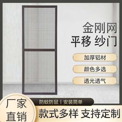 金刚网纱窗阳台推拉砂门铝合金防盗门防蚊沙门平开门不锈钢纱窗门