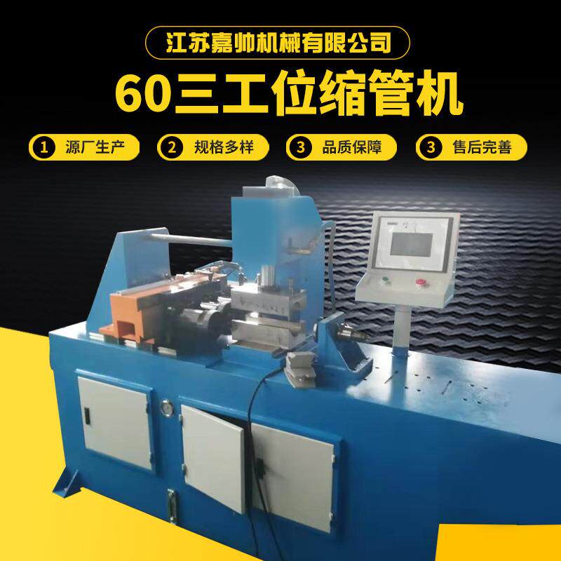 60三工位缩管机厂家现货液压全自动缩管机铁管铜管三工位缩管机