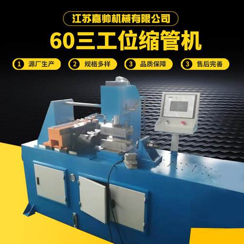 60三工位缩管机厂家现货液压全自动缩管机铁管铜管三工位缩管机
