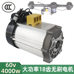 60v3000w大功率無刷電機(jī)4000w貨運(yùn)環(huán)衛(wèi)電動(dòng)三輪車外18齒大泰同款