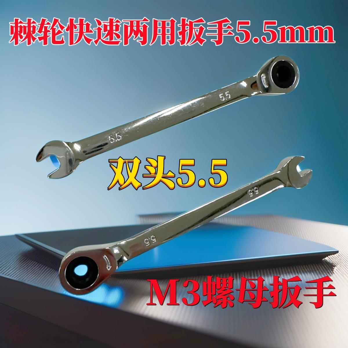 棘轮扳手5.5mm快速梅花开口自动双向万能两用梅开M3板手工具套装