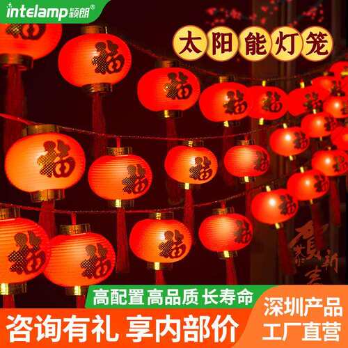 2025新款太阳能红灯笼串别墅过年春节氛围喜庆祝户外高亮led彩灯
