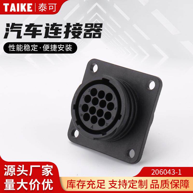 206043-114孔TE/AMP型公母汽车连接器史密码塑壳尾夹泰科TE安普