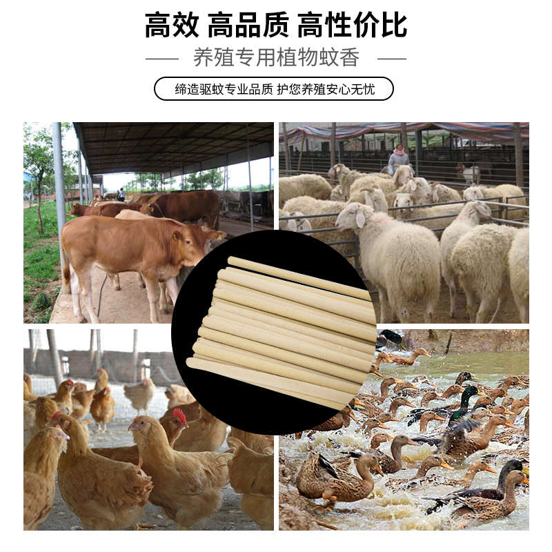 畜牧蚊香棒养殖场猪场专用兽用牛羊圈户外灭蚊驱苍蝇艾草猪用蚊香