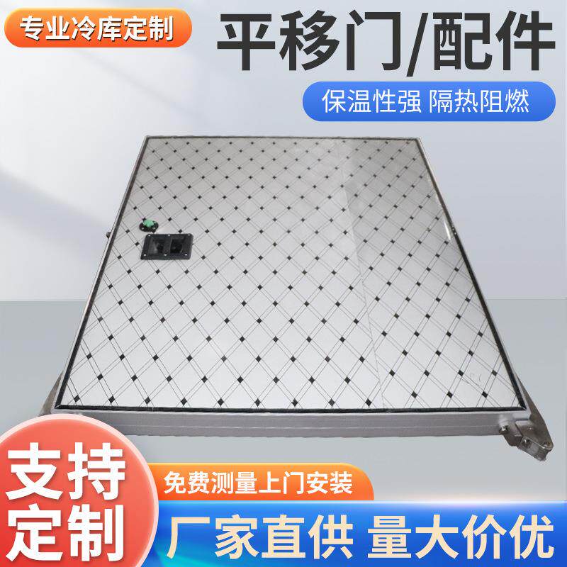 定制彩钢不锈钢冷库平移门中小型冷库门铝型材冷冻库门全套设备
