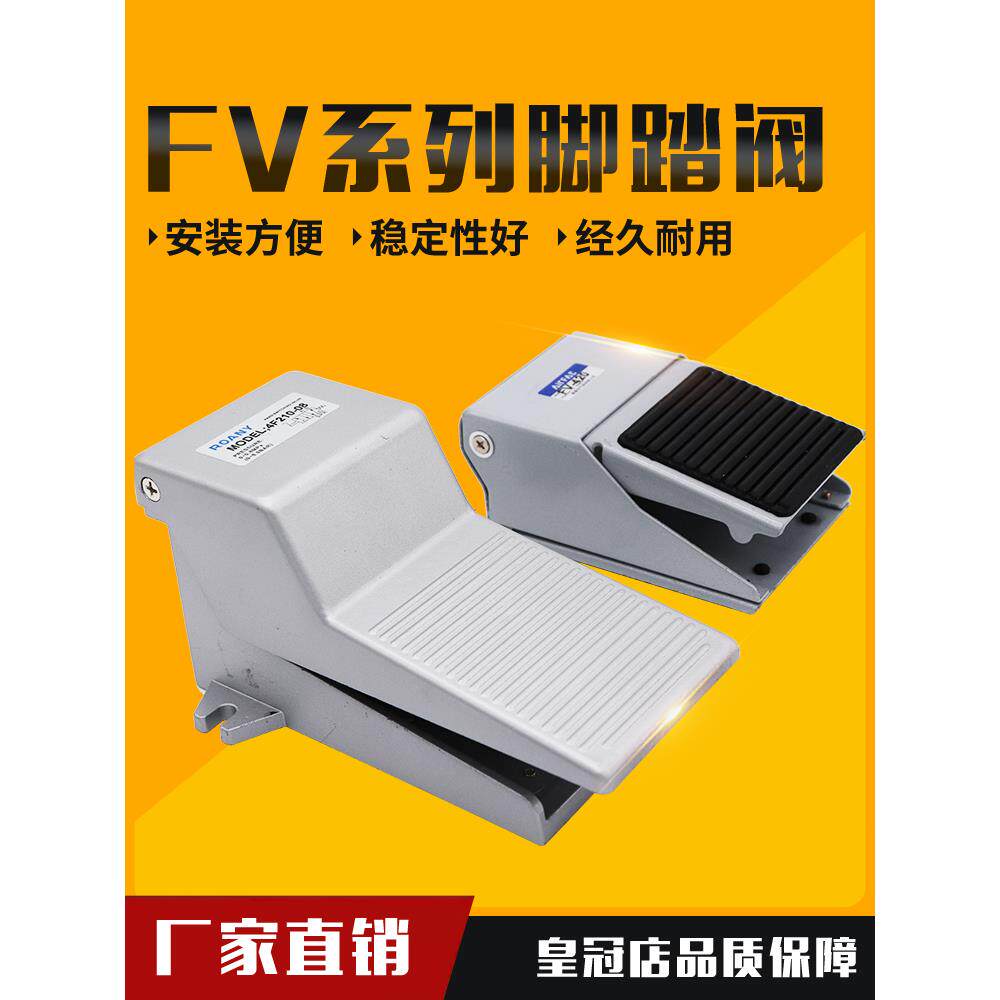 气动开关脚踏阀4F210-08脚踩脚踏开关板FV420气缸换气换向阀门320