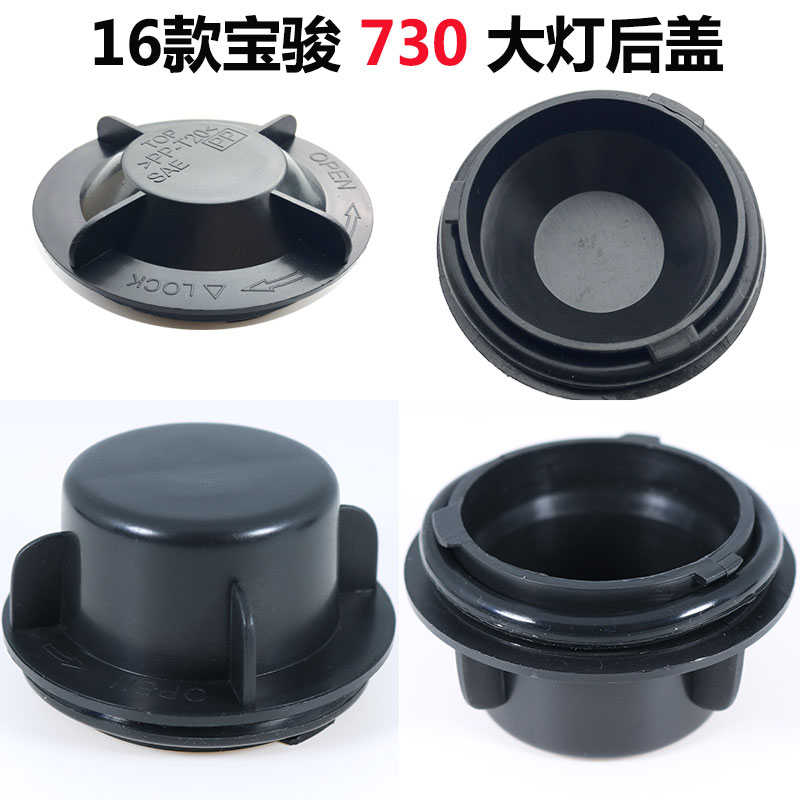 适用于宝骏730大灯防尘盖后盖汽车LED加长防尘罩改装630560510310